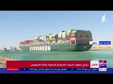 კონტეინერმზიდი სუეცის არხიდან გაიყვანეს