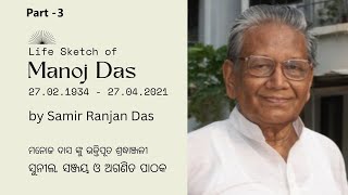 Life Sketch Manoj Das 3 | Samir Ranjan Das | Literature | #kalingaHistory