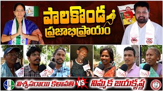 Who Will Win in Palakonda | Palakonda Public Reaction | 2024 Election | Janasena | TV 24 Studio