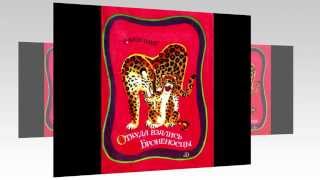 СЛУШАТЬ Детские сказки - Откуда взялись броненосцы СЛУШАТЬ Детские сказки - Откуда взялись броненосцы