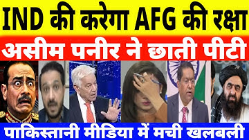 Pakistani Reaction on Indian MEA Vows To Protect Afghanistan | Pak Media on India Latest