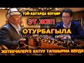 ПРЕЗИДЕНТТИН ЖАРЛЫГЫ ИШКЕ АШУУДА || БААРЫБЫЗ КАТУУ ТУРАЛЫ