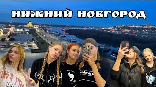 Влог Из Нижнего Новгорода С Всероссийских Соревнований