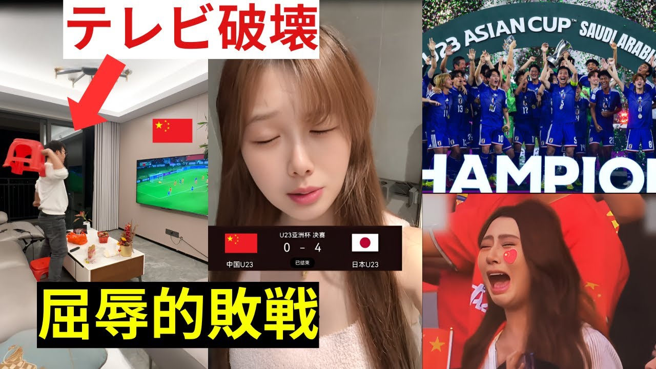 中国ネット民「大ショック」？U23日本代表戦敗北後の反応