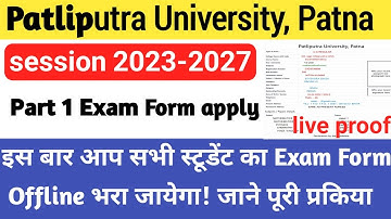 ppu part 1 exam form 2023 kaise bhare | patliputra university part 1 exam form kaise bhare 2023-27