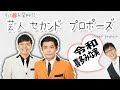 コンビのセカンドプロポーズを応援します【1月8日よりスタート！】