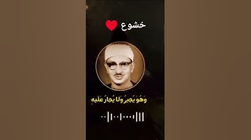 الشيخ محمد صديق المنشاوي رحمه الله ✨♥️ من سورة المؤمنون