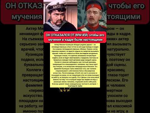 КУЗНЕЦОВ ОТКАЗАЛСЯ ОТ ВРАЧЕЙ: «Матрос Чижик» Михаил Кузнецов, советское кино #фильмы #кино