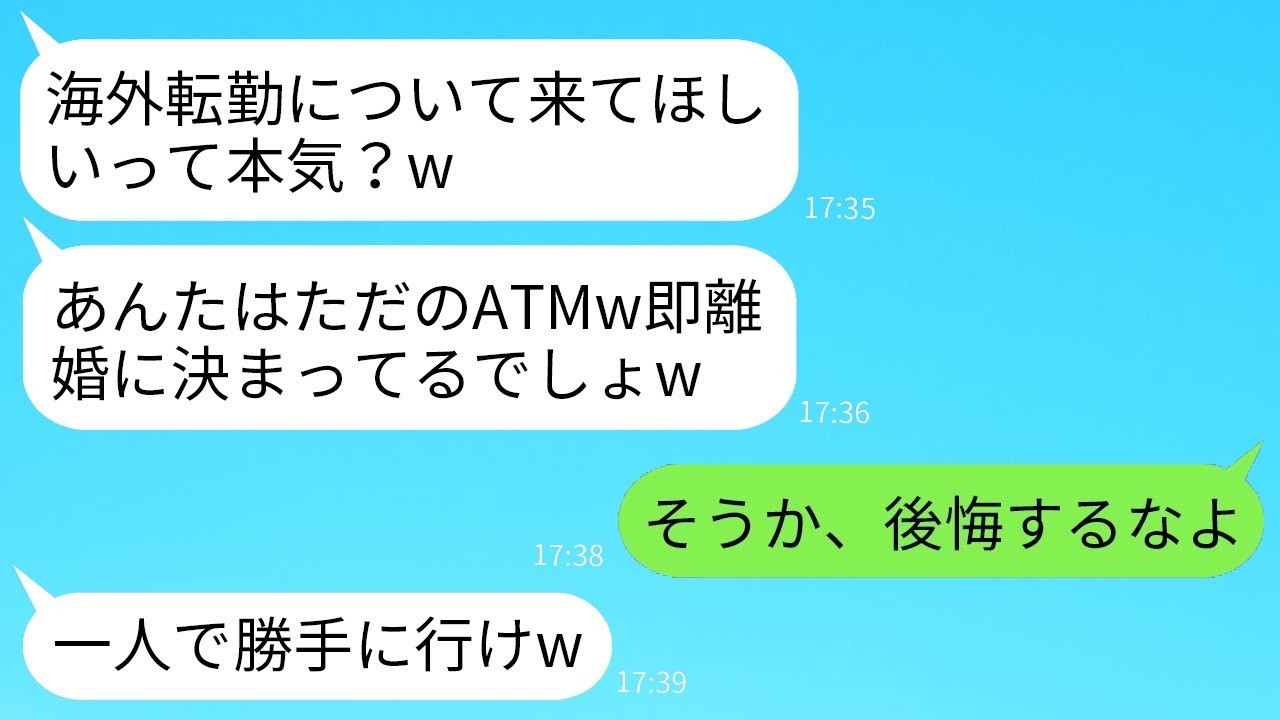 『ATMと海外暮らしごめんw』と俺を捨てた元嫁、2年後に金髪美女と帰国した俺を見て絶句！