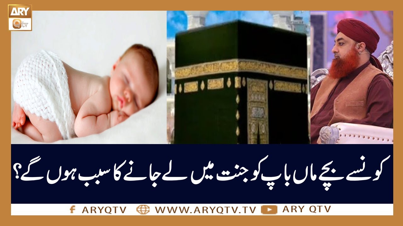 Kon Se Bache Maa Baap Ko Jannat Mein Le Jane Ka Sabab Banenge | Mufti  Muhammad Akmal | ARY Qtv - YouTube