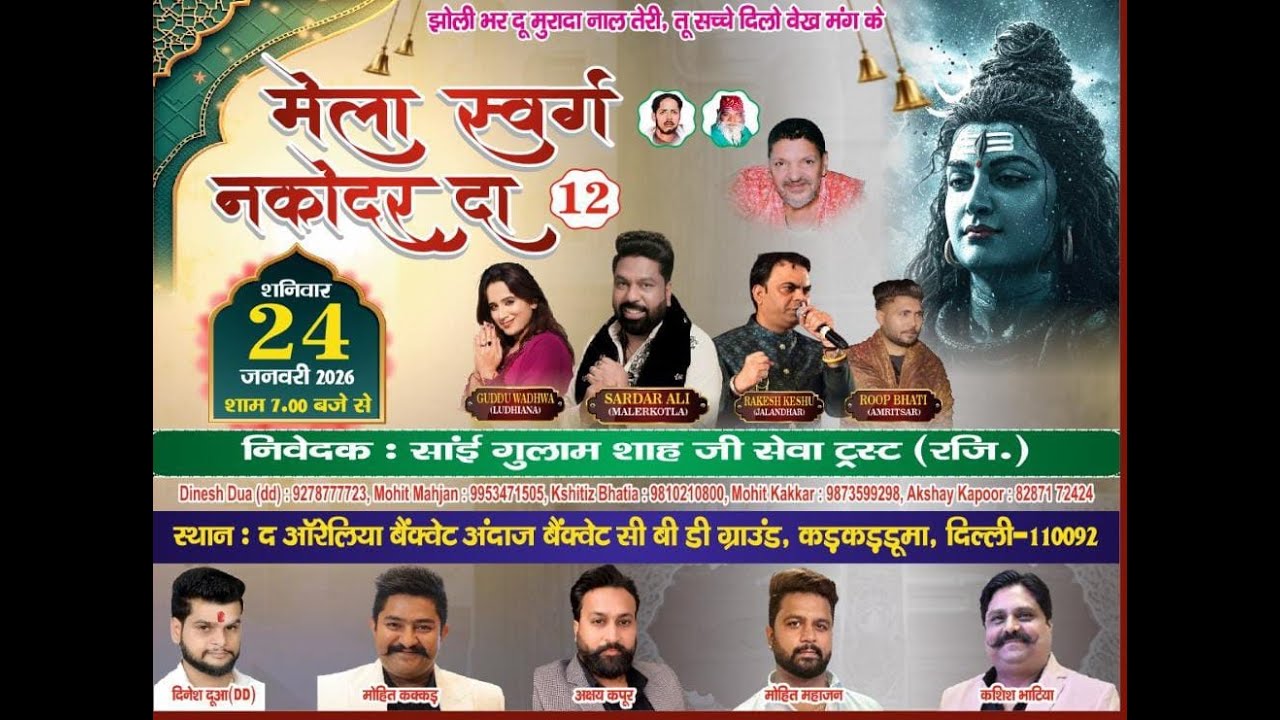 MELA SWARG NAKODAR DA 12 || SAI GULAM SHAH JI SEWA TRUST (REDG.) 24 JANUARY 2026 || SPTV BHAKTI BHAV