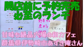 土日のみ営業【絶品ランチ800円】甘味も手作りするこだわりのお店