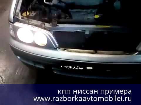 Кпп ниссан примера Кпп ниссан примера