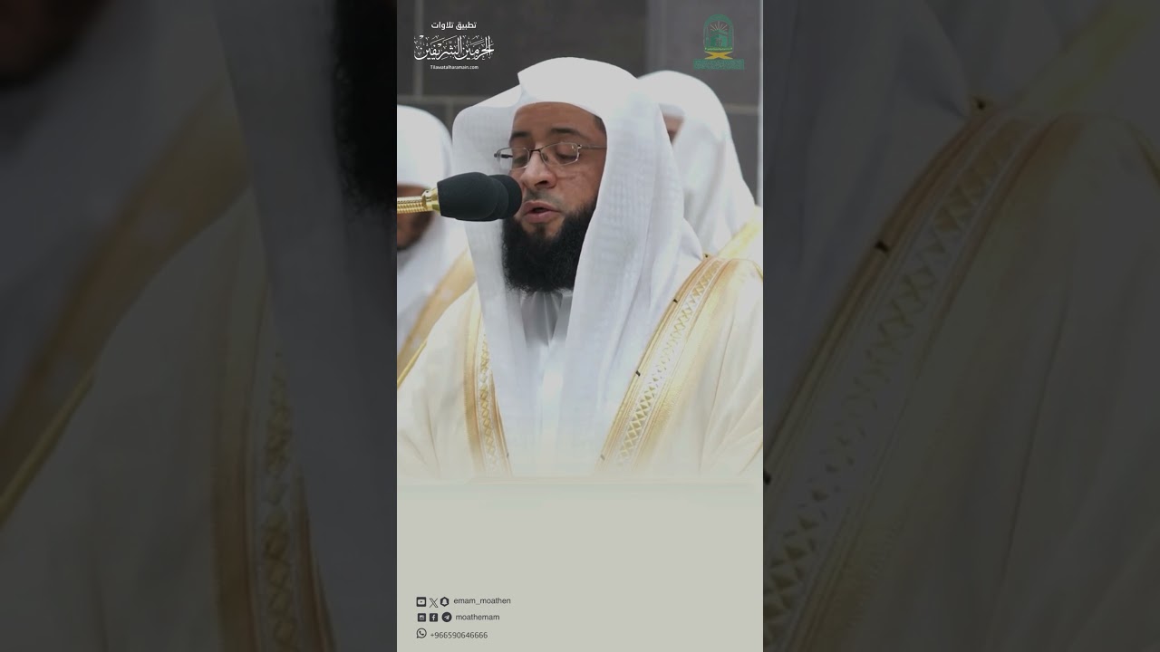 مقتطف من تلاوة الشيخ #بدر_التركي ليلة 29 رمضان 1445هـ