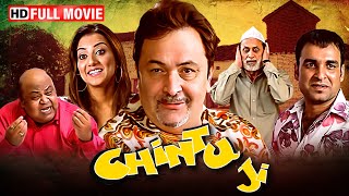 चिंटू जी  ऋषि कपूर की धमाकेदार कॉमेडी मूवी | RISHI KAPOOR SUPERHIT HINDI COMEDY MOVIE  Chintu Ji