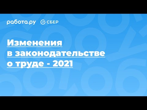 Трудовые изменения 2021. Настройка голосовой почты.