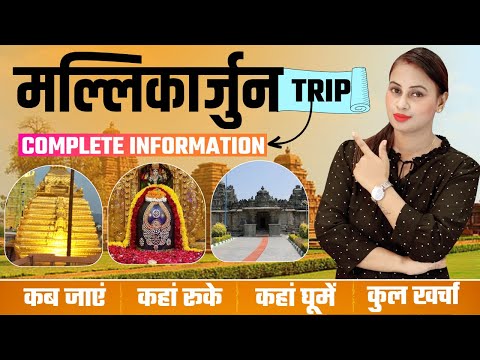Mallikarjun Jyortiling Darshan | Mallikarjun Tour Guide u0026 Plan | Mallikarjun Tourist Places 2023