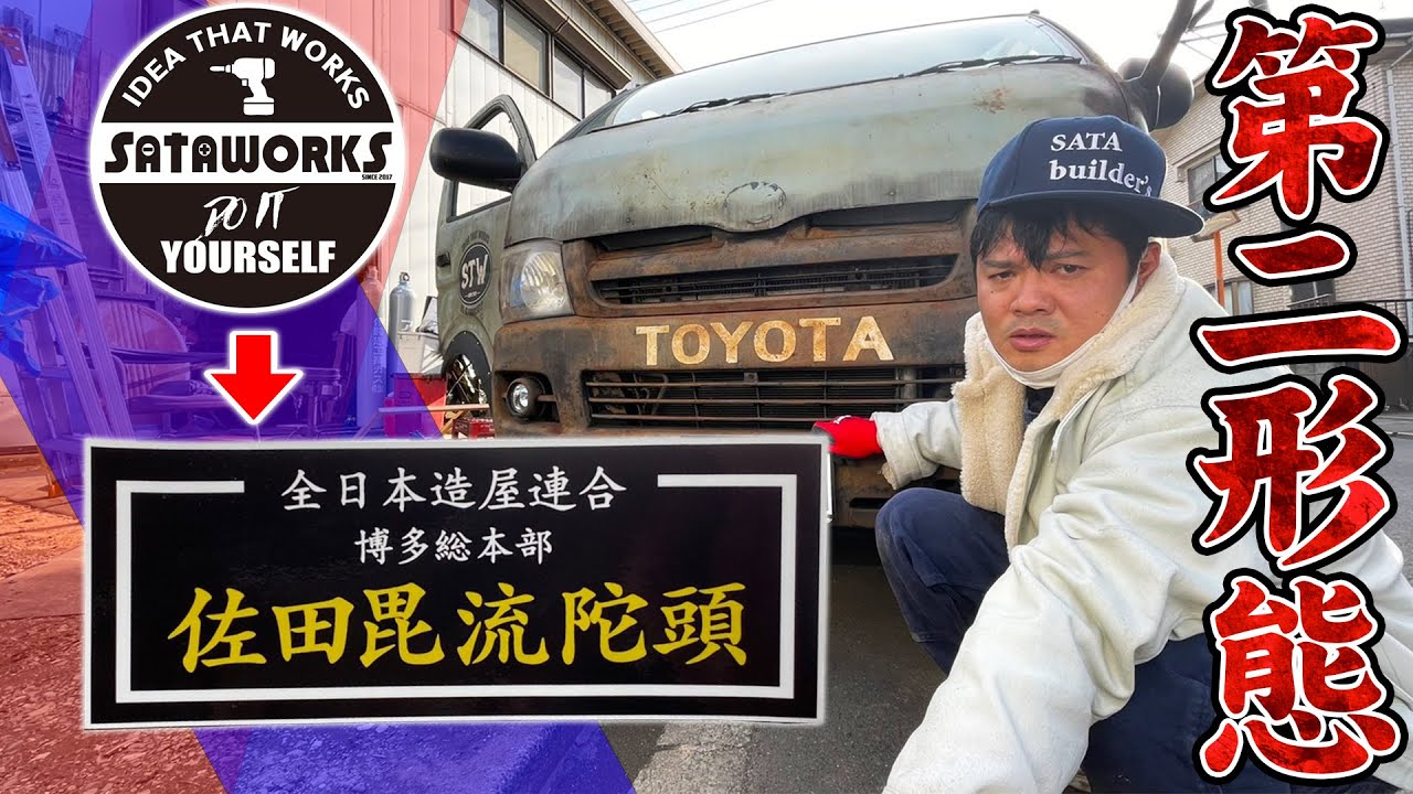 ハイエースリニューアル - YouTube