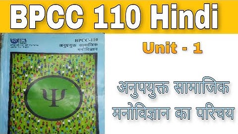 BPCC 110 - Unit 1 - अनुपयुक्त समाजिक मनोविज्ञान का परिचय | B.A. psychology | BAPCH | kapildharad
