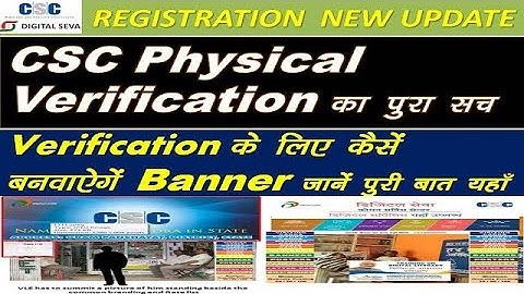 CSC Registration 2020 New Update:CSC फिजिकल Verification की पूरी जानकारी| Verification के लिए Banner