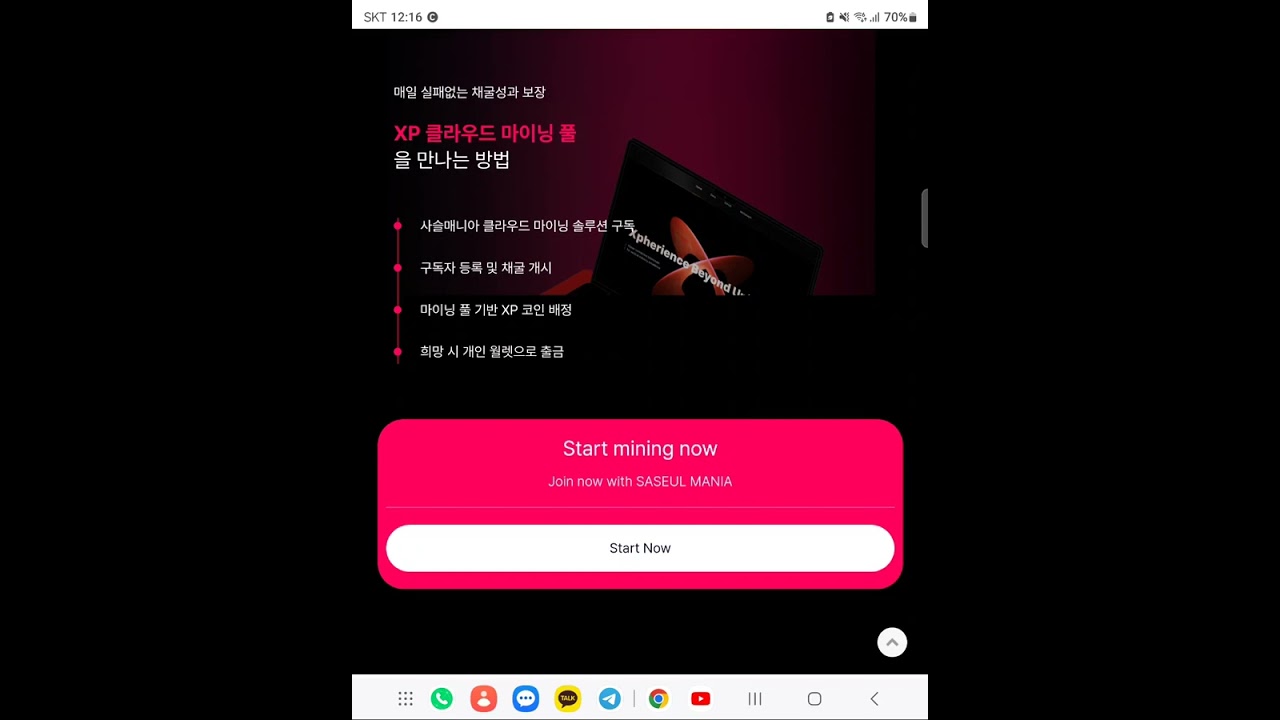 경제적 자유의 기회를 놓치지 마세요 ㅡ 사슬매니아 를 통해 혁신적인 Xphere블록체인 네트워크 미래에 투자하세요. 사슬매니아 가입문의  임현정 010-3393-5556 - YouTube