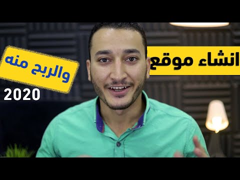 فيديو: كيف تربح مليون على موقع الويب الخاص بك