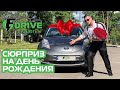 Подарок Nissan Leaf - Сюрприз под прикрытием.