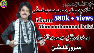 Kalam Mian Muhammad Baksh by singer Sarwar Gulshan