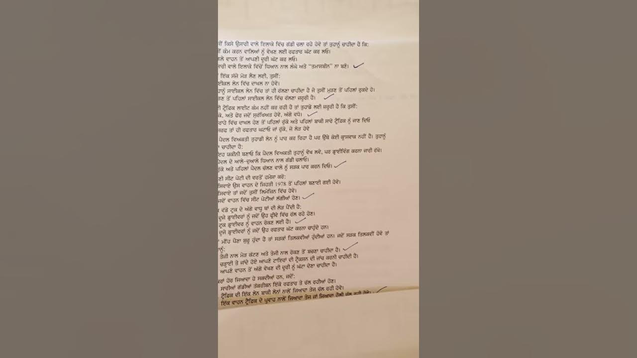 DMV PUNJABI WRITTEN TEST PAPER for CALIFORNIA SOLVED 2 YouTube