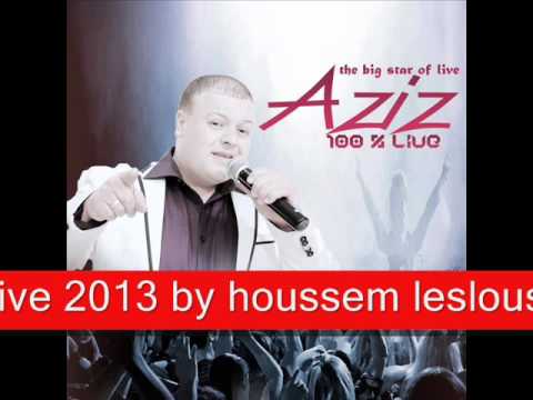          الشاب عزيز يا كاس البلار