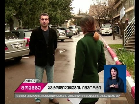 ახალი რეგულაციები ავტომობილების განბაჟებისთვის