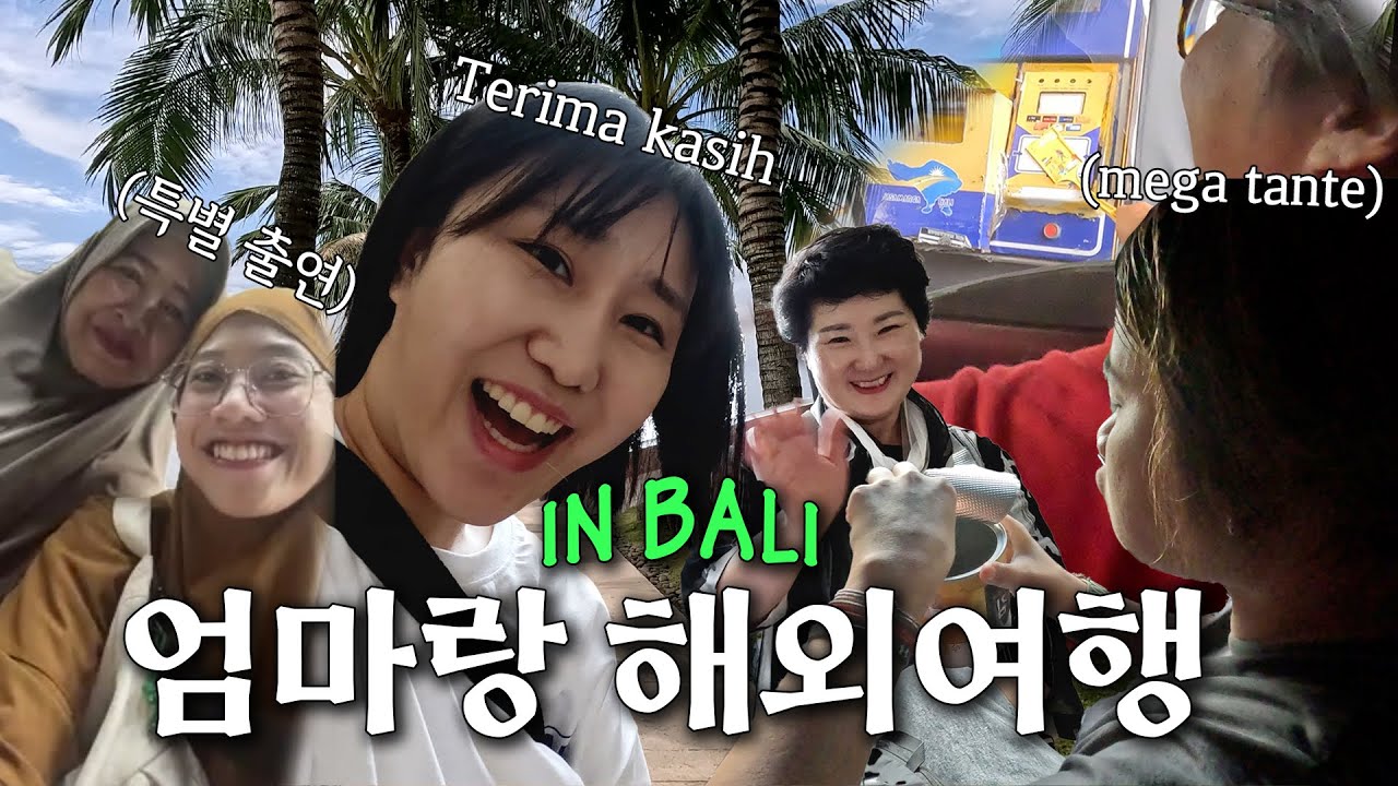 EP.28 엄마와 단둘이 발리 데이트｜Bali kencan dengan ibu