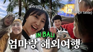 Download Lagu EP.28 엄마와 단둘이 발리 데이트|Bali kencan dengan ibu MP3 Download Lagu EP.28 엄마와 단둘이 발리 데이트|Bali kencan dengan ibu MP3