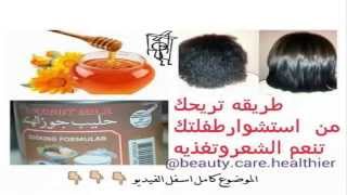 طريقة تريحك من استشوار طفلتك طريقة تنعيم الشعرطبيعيا,خلطات للشعر