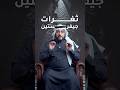 ثغرات قانونية في قضية ! #قانون #محمد_مانعه