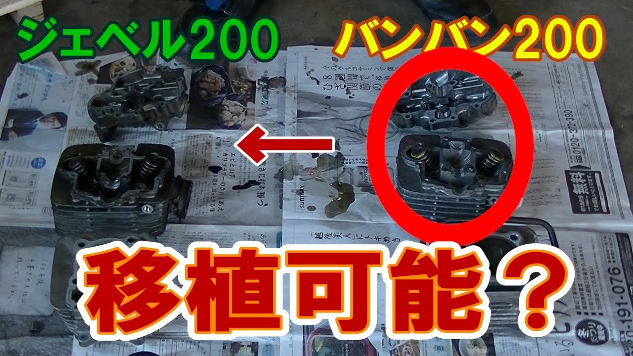 Is it possible to transplant engine parts? It seems like it would