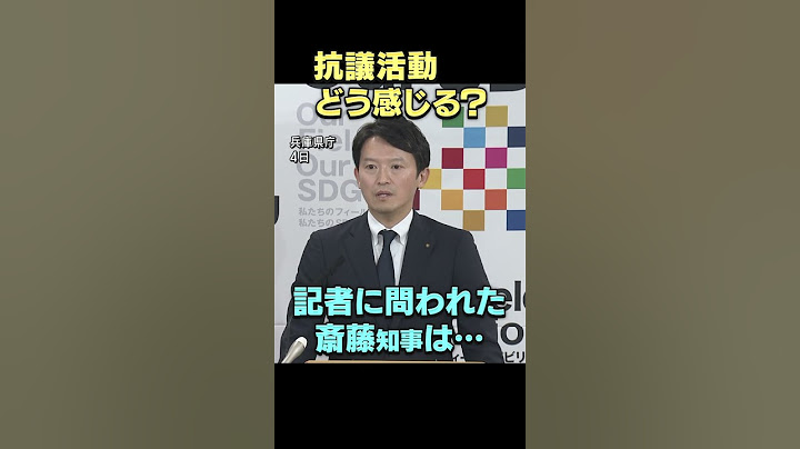 When asked by a reporter, "How do you feel about the protests?" Governor Saito... #GovernorSaito ...