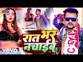 Chandan chanchal neha raj  rat bhar nachaib  bhojpuri song