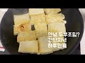 [디비티비]두부조림/집순이/심심/퇴근/간단저녁/하루한끼/