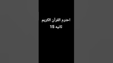 اجر لي ولكم #قرآن #ياسر_الدوسري #سورة_المؤمنون #اكسبلور #لايك #راحة_نفسية