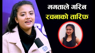 Rachana Rimal को आधुनिक गायन राम्रो भन्दै अन्य प्रतिस्पर्धिबारे यसो भनिन् Mamata Gurung Interview