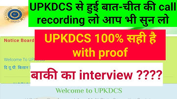 UPKDCS | UPKDCS latest news | UPKDCS interview | upkdcs fake or real | UPKDCS admit card / interview