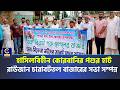 হাসিলবিহীন কোরবানির পশুর হাট রাউজান চারাবটতল বাজারের প্রস্তুতি সভা সম্পন্ন | Cplus