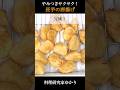 Fried Chinese yam 長芋の唐揚げの作り方 #fried #唐揚げ #shorts