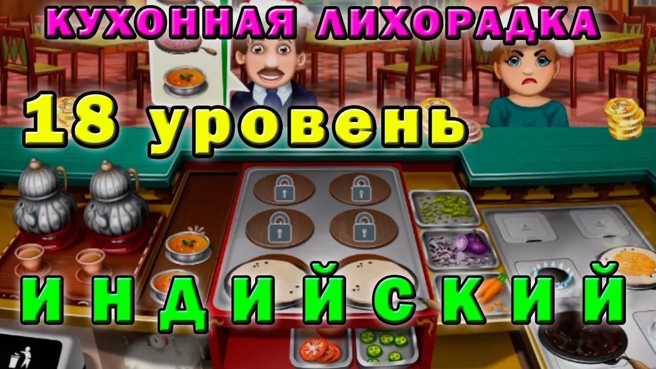 Кухонную лихорадку удалили