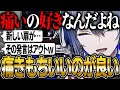 リスナーへの返しで完全にドMなのがバレてしまう小柳ロウ【にじさんじ 切り抜き 新人 小柳ロウ 雑談】