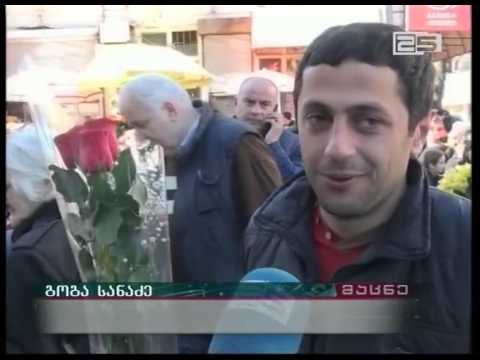 ქალთა საერთაშორისო დღე