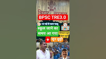 BPSC TRE3.0 योगदान पत्र मिलेगा अब😁