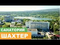 Санаторий "Шахтер" г. Трускавец - Видеообзор