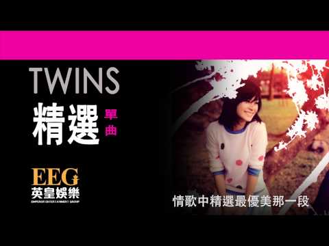 Twins《精選》MV